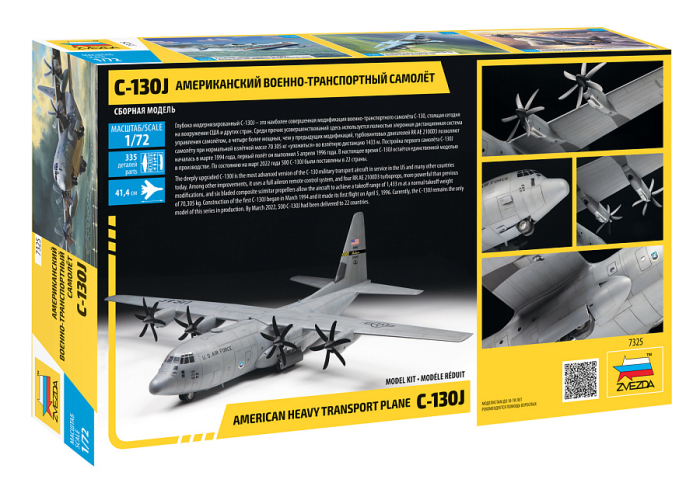 Zvezda 7325 - 1:72 American military transport aircraft C-130J HERCULES [2]