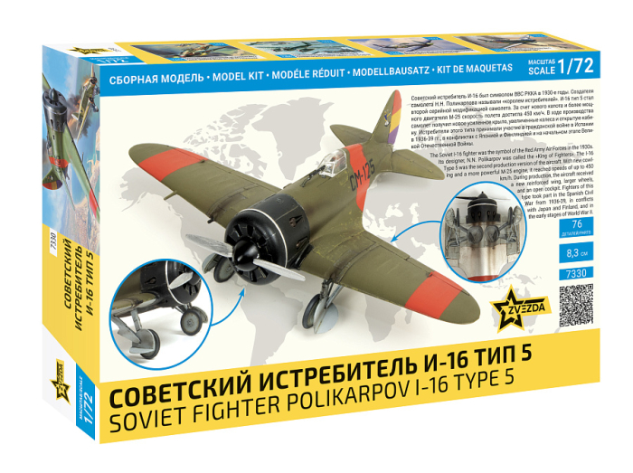 Zvezda 7330 - 1:72 Soviet Fighter Aircraft Polikarpov I-16 Type 5 [2]
