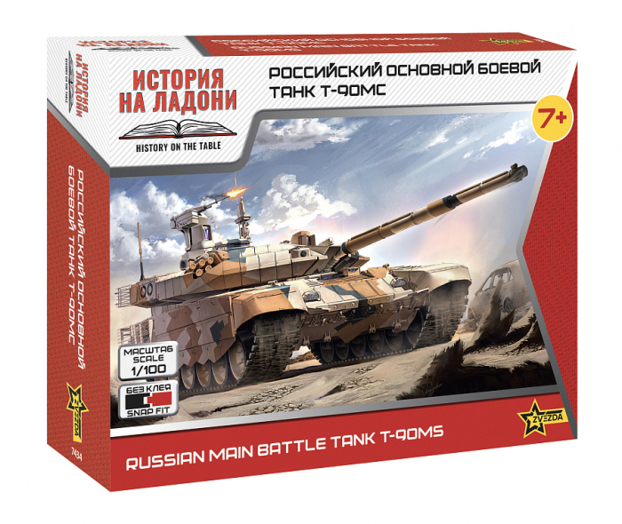 Zvezda 7434 - 1:100 Soviet Main Battle Tank T-90MS - SnapFit [1]