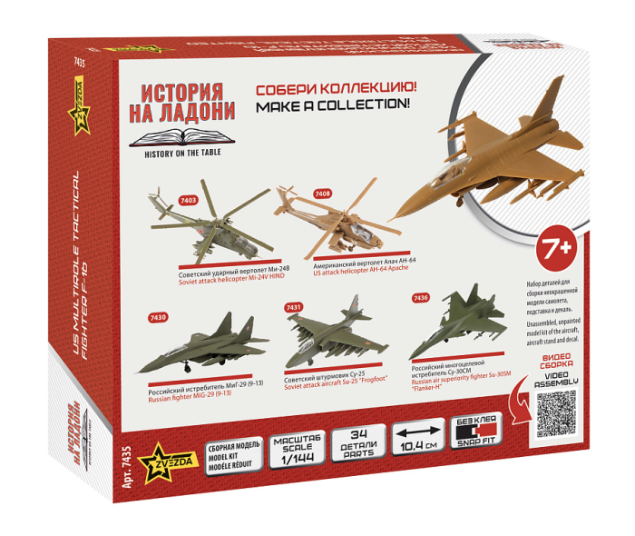 Zvezda 7435 - 1:144 American Multirole Tactical Fighter F-16 - Snap Fit [2]