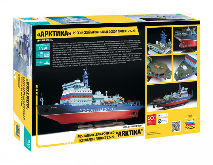 Zvezda 9044 - 1:350 Russian nuclear-powered icebreaker project 22220 ARKTIKA [2]