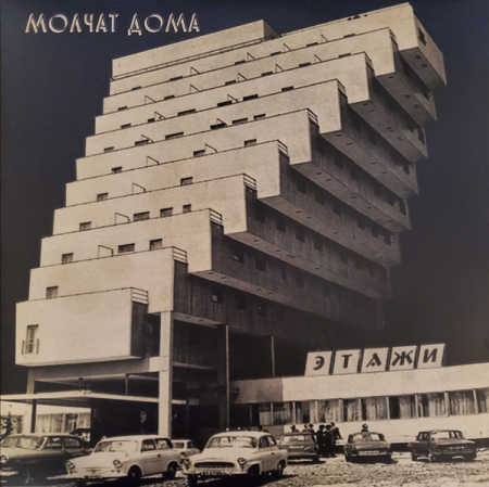 International - Molchat Doma - Etazhi - Vinil [1LP]