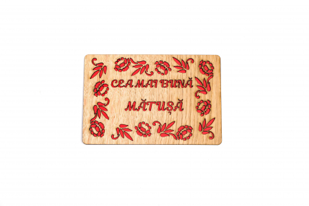 Felicitari pentru cei dragi - Felicitare personalizata din lemn - Cea mai buna matusa!