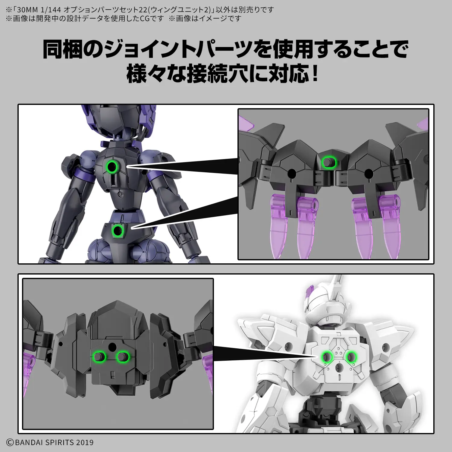 30MM Option Parts Set 22 Wing Unit 2 1:144 [4]