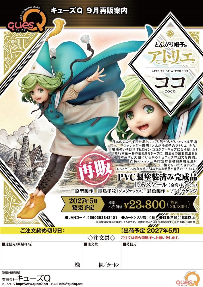 Atelier of Witch Hat PVC Figure 1/6 Coco 25 cm (re-run) [19]