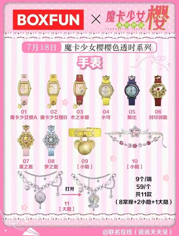 Card Captor Sakura: Clear Card Wristwatch Sakura Clear Time Series Blind Box Display (9) [6]