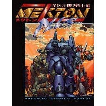 Mekton Zeta: Mekton Zeta Plus [1]