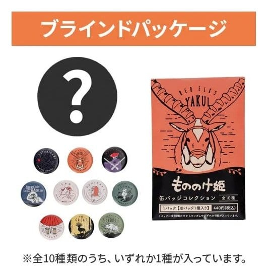 Princess Mononoke Pins Vintage 6 cm Blind Box Assortment (10) [4]