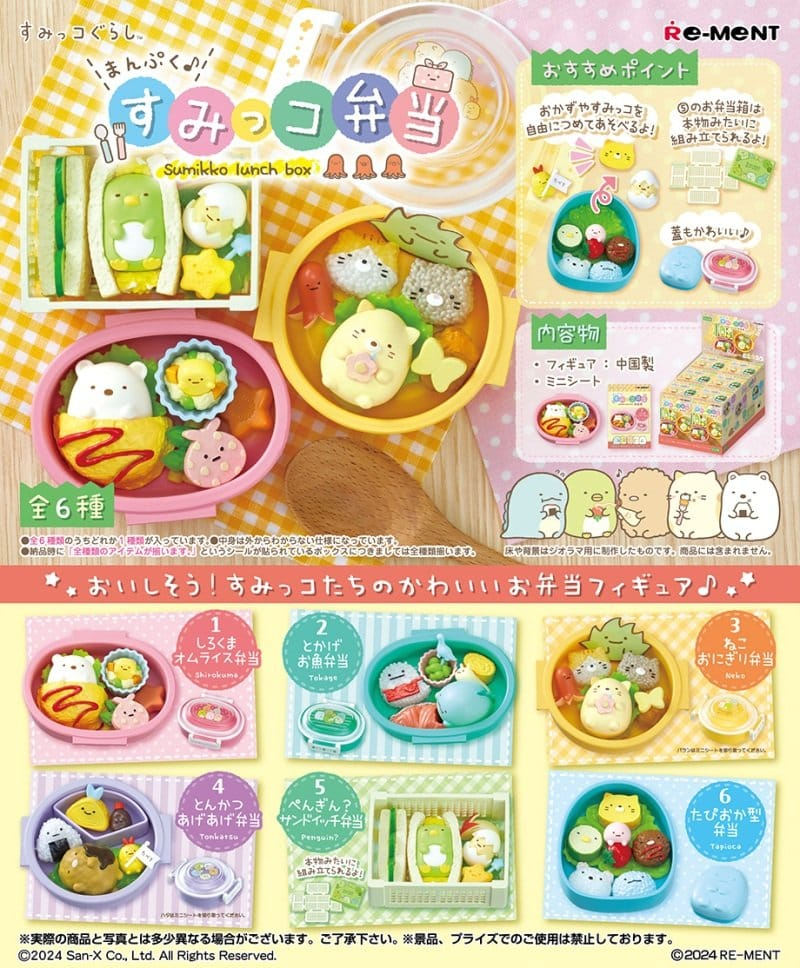 Sumikko Gurashi Mini Figures Sumikko Lunch Box Blind Box Display (6) [8]