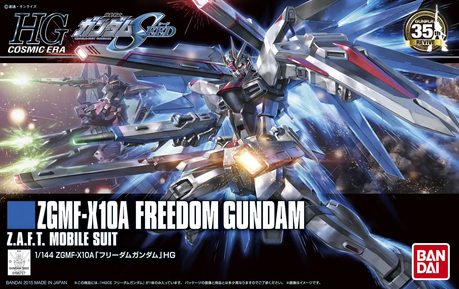 Gundam - Gundam HGCE Freedom Revive 1/144