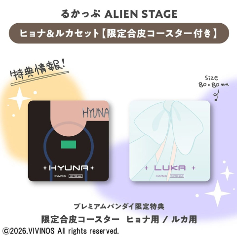 Alien Stage Look Up PVC Figures 2-Pack Hyuna & Luka 11 cm (with gift) [13]