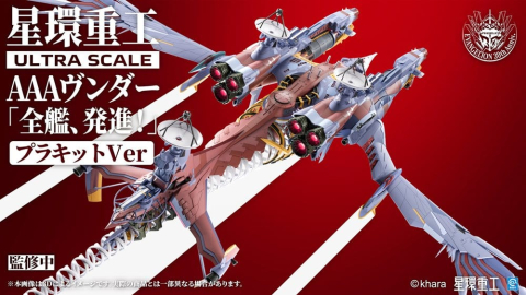 Evangelion:3.0+1.0 Thrice Upon A Time Plastic Model Kit Ultra Scale AAA Wunder Standard Ver. 103 cm [4]