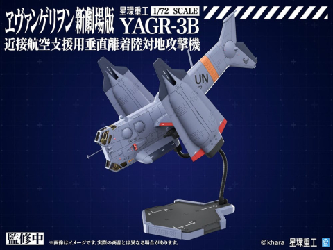 Evangelion: 3.0 You can (not) redo Plastic Model Kit 1/72 YAGR-3B UNAF Close Air Support VTOL Aircraft 14 cm [2]