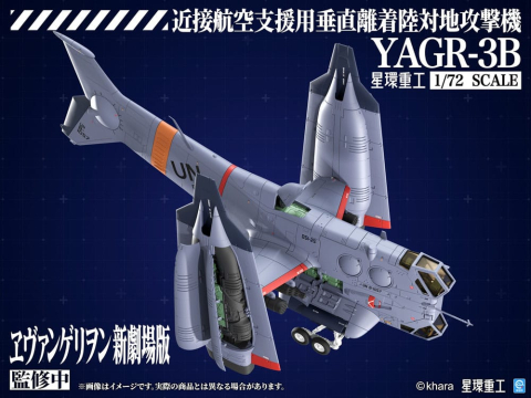Evangelion: 3.0 You can (not) redo Plastic Model Kit 1/72 YAGR-3B UNAF Close Air Support VTOL Aircraft 14 cm [6]