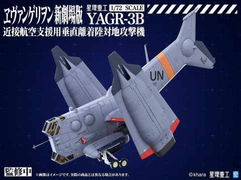 Evangelion: 3.0 You can (not) redo Plastic Model Kit 1/72 YAGR-3B UNAF Close Air Support VTOL Aircraft 14 cm [1]