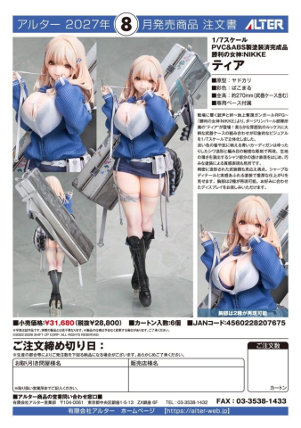Goddess of Victory: Nikke PVC Figure 1/7 Tia 27 cm [9]