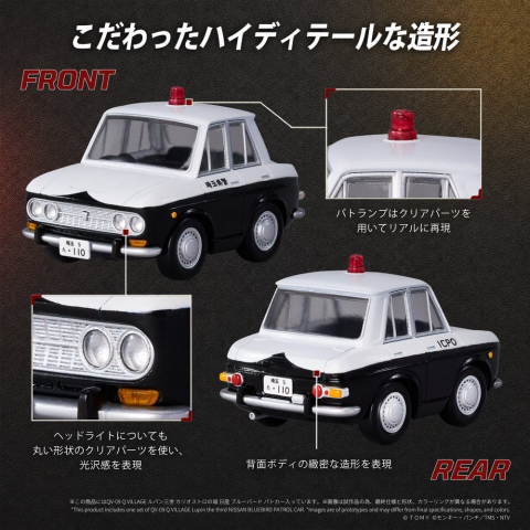 Lupin the Third: The Castle of Cagliostro Q Village PVC Figure Bluebird Patrol Car 9 cm [2]