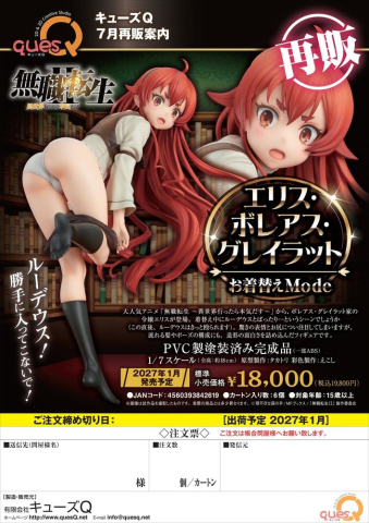 Mushoku Tensei: Jobless Reincarnation - Isekai Ittara Honki Dasu- PVC Figure 1/7 Eris Boreas Greyrat Okigae mode 18 cm (re-run) [17]
