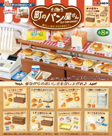 Collectibles - Retro Bakery Mini Figures Blind Box Display (8)