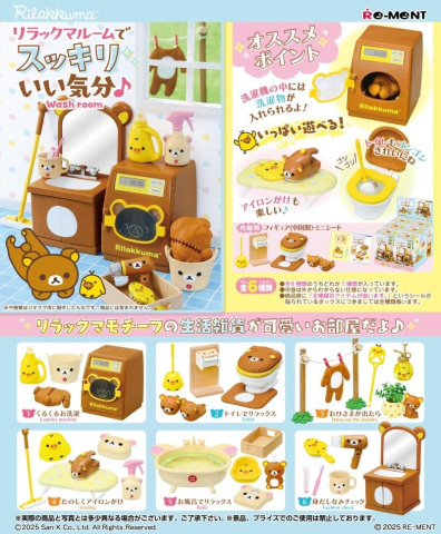 Rilakkuma Mini Figures Washroom Blind Box Display (6) [7]