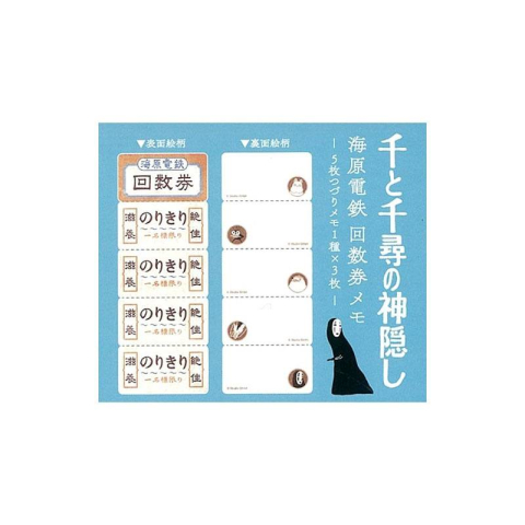 Spirited Away Mini Memo Block Train Ticket [1]