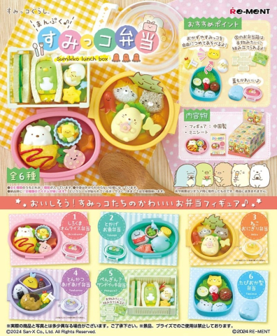Sumikko Gurashi Mini Figures Sumikko Lunch Box Blind Box Display (6) [7]