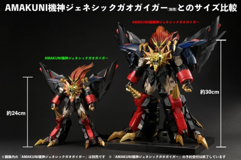 The King of Braves GaoGaiGar Amakuni Kizin Model Kit Genesic GaoGaiGar 30 cm [15]