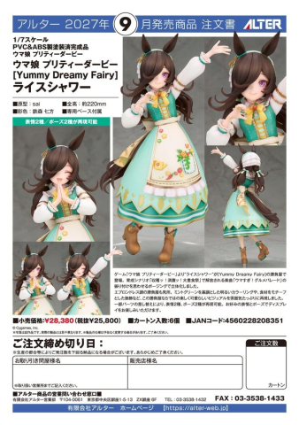 Umamusume: Pretty Derby PVC Figure 1/7 Rice Shower [Yummy Dreamy Fairy] 22 cm [16]