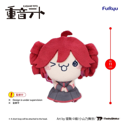 Jucarii - UTAU Mochipico Mini Plush Kasane Teto Baguette Ver. D 11 cm
