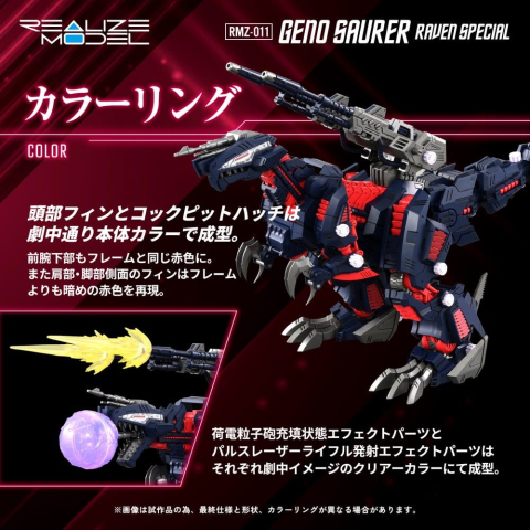Zoids Plastic Model 1/100 RMZ-011 Geno Saurer Raven Special 29 cm [4]