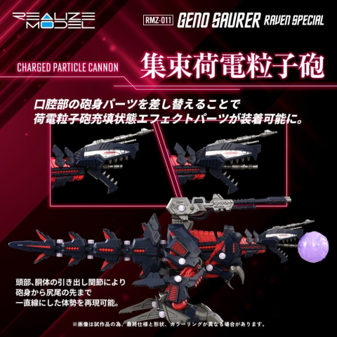 Zoids Plastic Model 1/100 RMZ-011 Geno Saurer Raven Special 29 cm [7]
