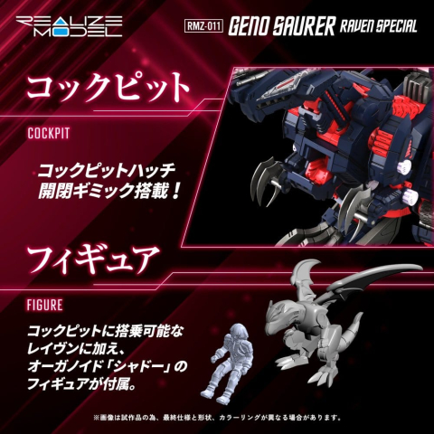 Zoids Plastic Model 1/100 RMZ-011 Geno Saurer Raven Special 29 cm [8]