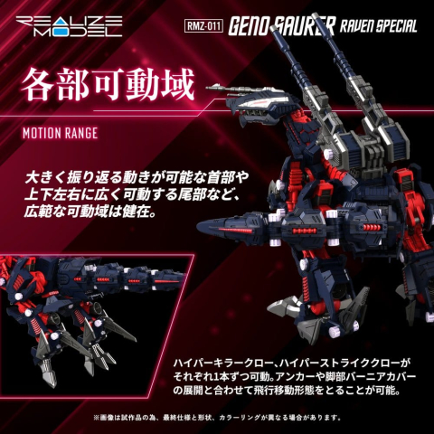Zoids Plastic Model 1/100 RMZ-011 Geno Saurer Raven Special 29 cm [5]