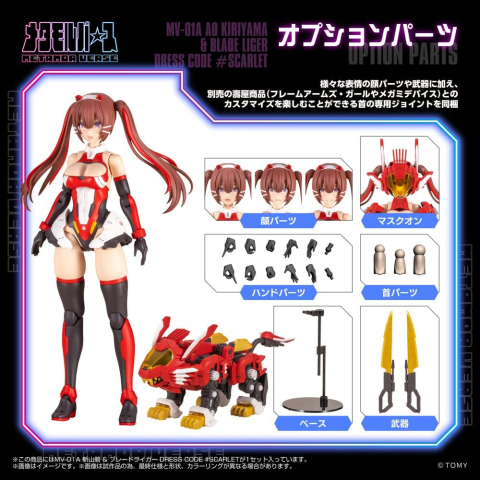Zoids Plastic Model Kit 1/10 Mv-01a Ao Kiriyama & Blade Liger Dress Code #scarlet 18 cm [5]