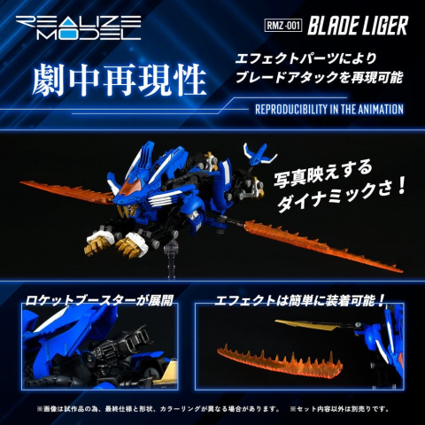 Zoids Plastic Model Kit 1/100 RMZ-001 Blade Liger (Reproduction) 25 cm [3]