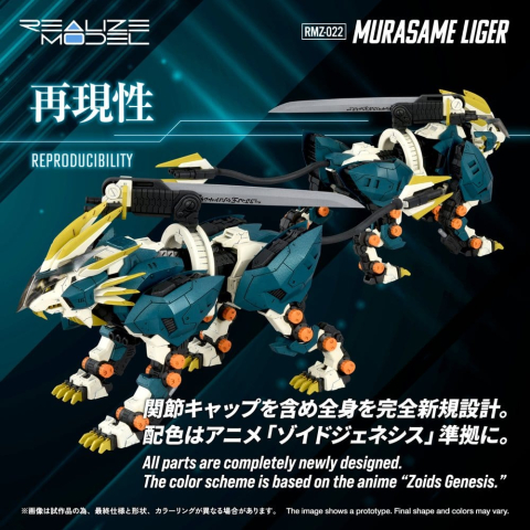 Zoids Plastic Model Kit 1/100 RMZ-022 Murasame Liger 26 cm [2]
