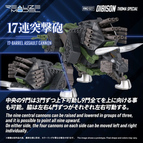 Zoids Plastic Model Kit 1/100 RMZ-027 Dibison Thoma Special 22 cm [4]