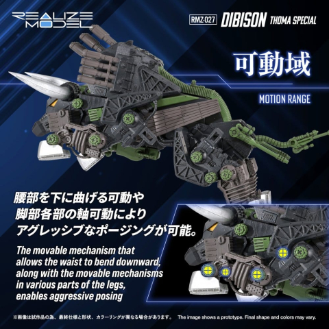 Zoids Plastic Model Kit 1/100 RMZ-027 Dibison Thoma Special 22 cm [2]