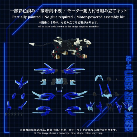 Zoids Plastic Model Kit 1/72 AZ-16 Liger Zero Jager 42 cm [6]