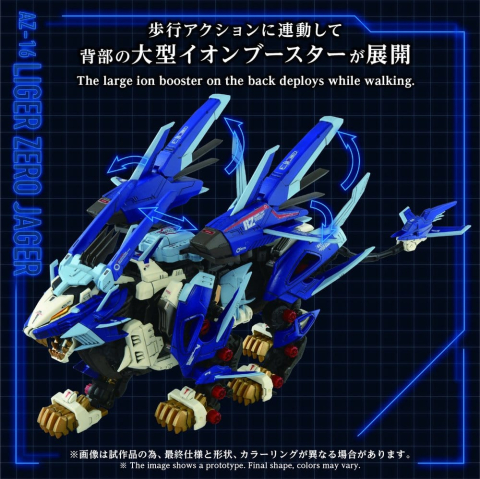 Zoids Plastic Model Kit 1/72 AZ-16 Liger Zero Jager 42 cm [2]