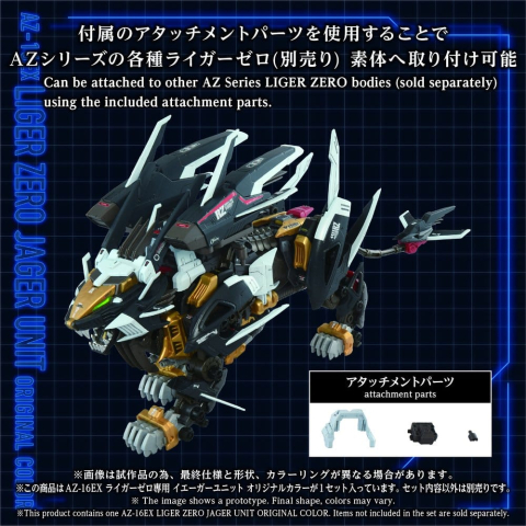 Zoids Plastic Model Kit 1/72 AZ-16EX Liger Zero Jager Unit Original Color [5]