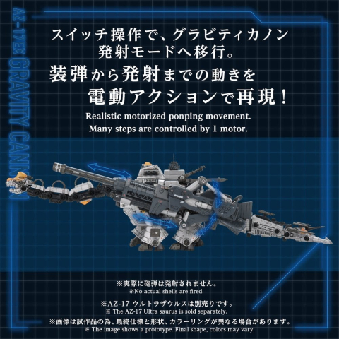 Zoids Plastic Model Kit 1/72 AZ-17EX Ultra Saurus Gravity Cannon 73 cm [1]