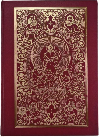 Religie - Sfânta si Dumnezeiasca Evanghelie, mare cu ilustratii color