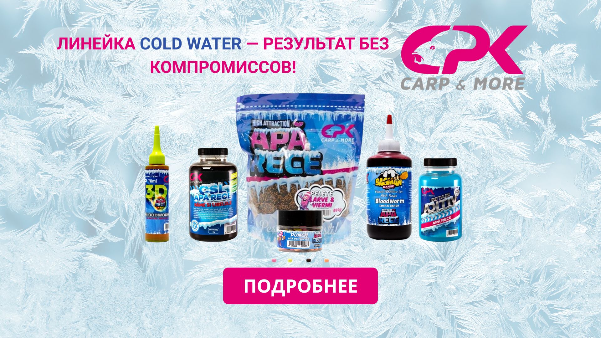 Холодная вода cpk