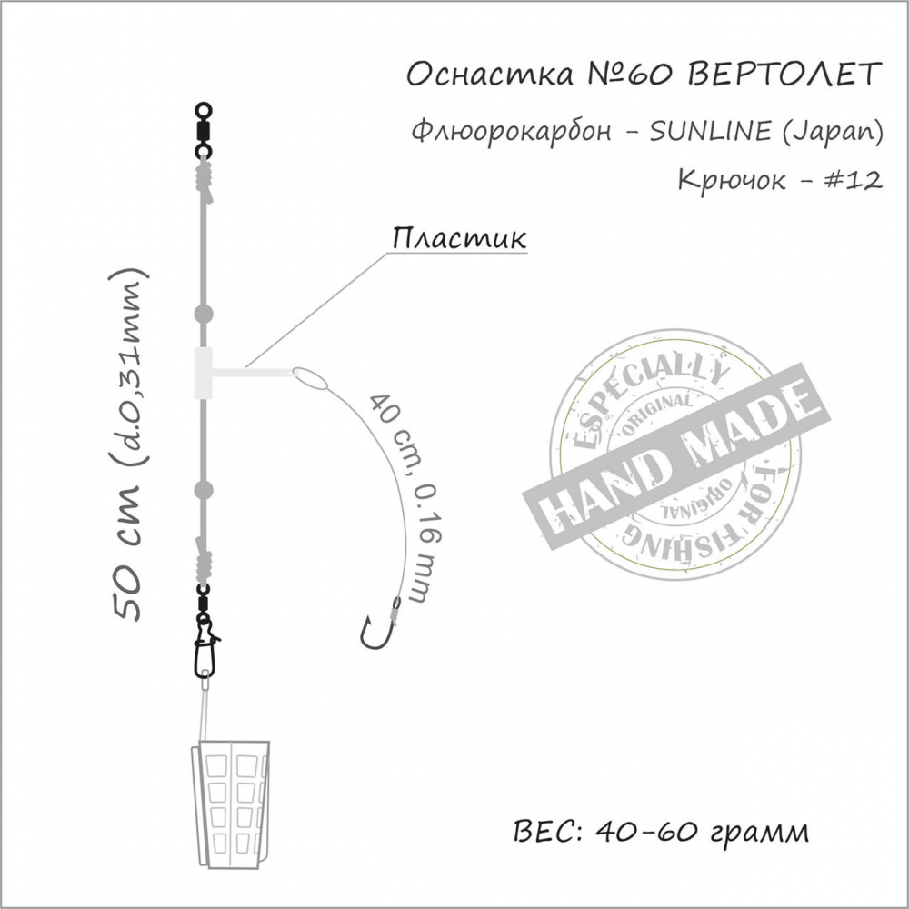 Montura feeder Helicopter 1cr*№12*50gr [3]
