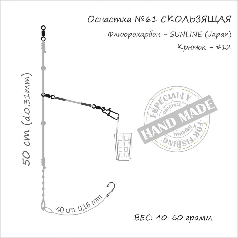 Оснастка фидерная скользящая 1кр*№12*60гр [3]