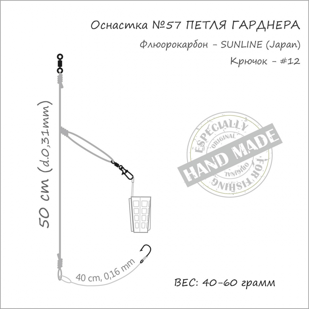Оснастка фидерная+петля Гарднера 1кр*№12*60гр [3]