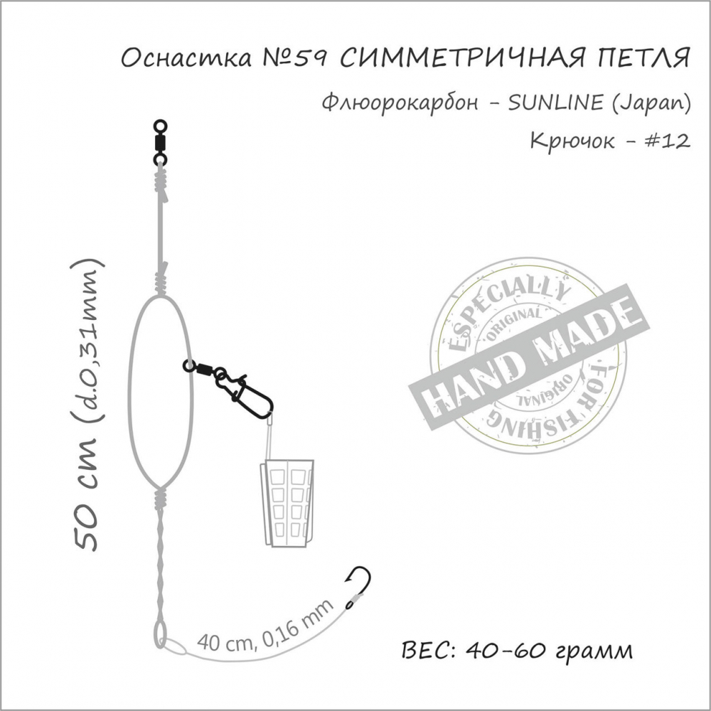 Оснастка фидерная+петля симметричная 1кр*№12*50гр [3]