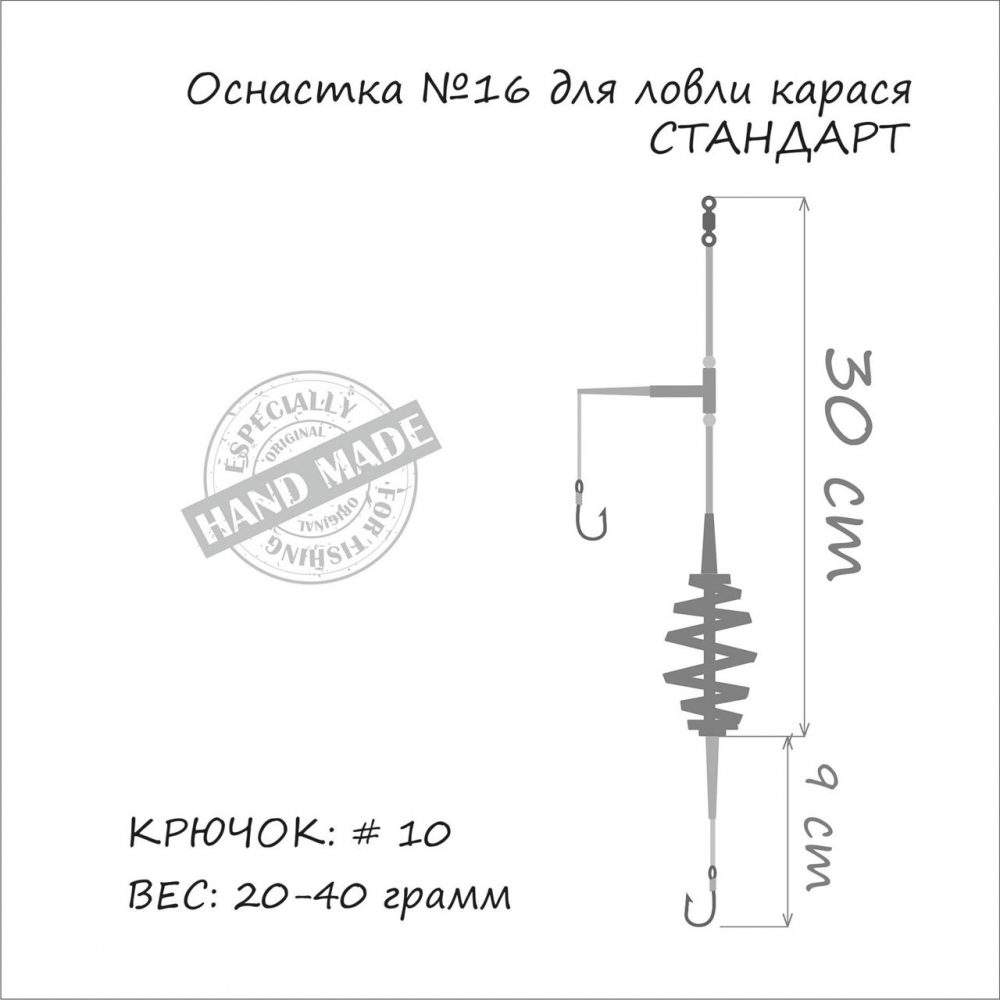Оснастка карась стандартная 2кр*№10*30гр [3]