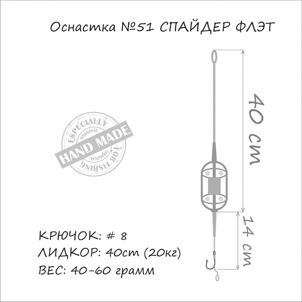 Монтаж карповый (SPIDER FLAT) 1кр*№4*60гр [3]